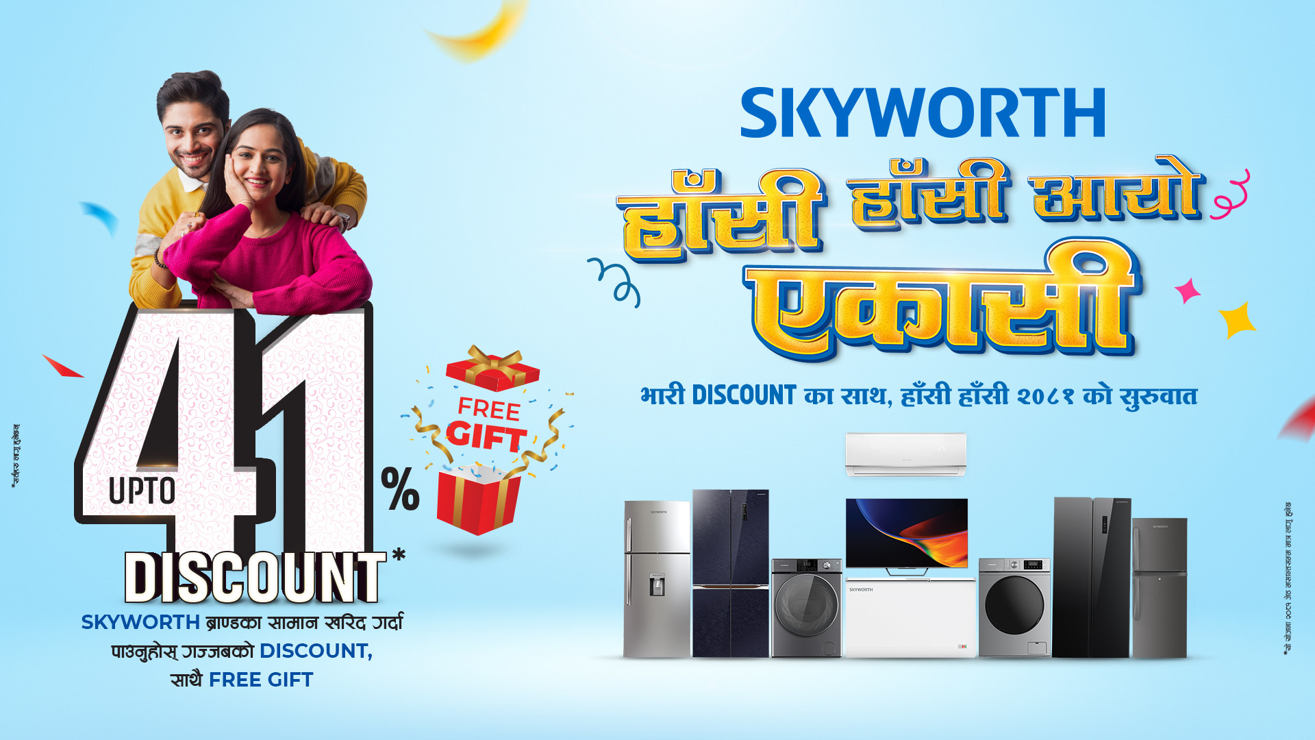 SKYWORTH Launches New Year 2081 Offer, up to 41% Cashback